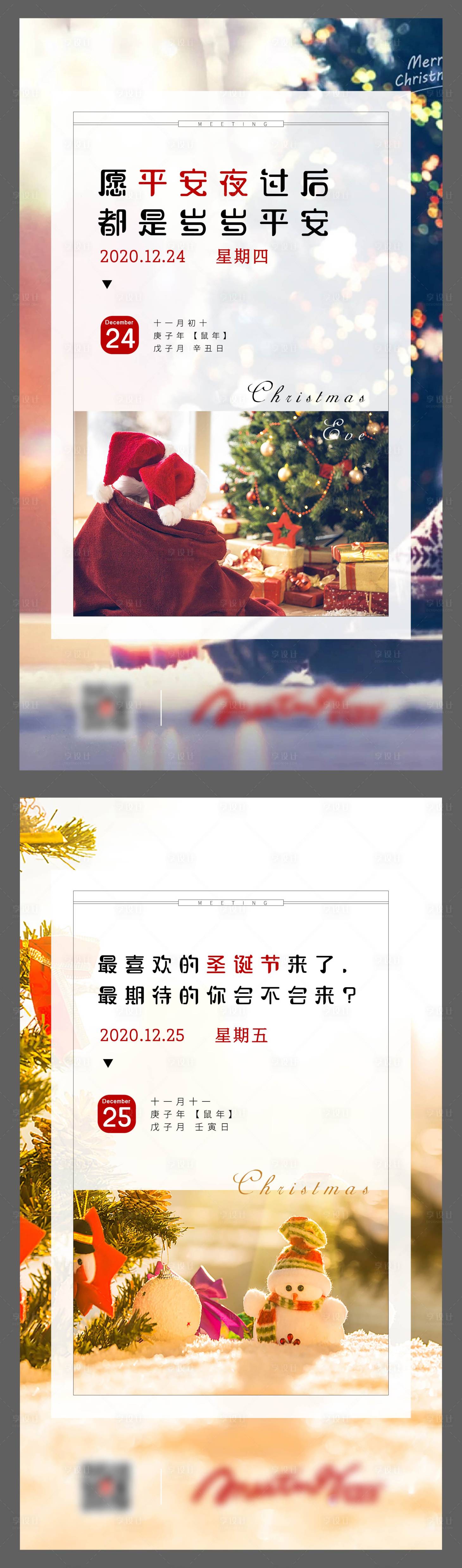 源文件下载【平安夜圣诞节微信海报】编号：52140003066929601