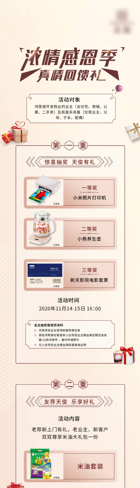 源文件下载【享设计】搜索编号：37880003066169390【抽奖活动长图】