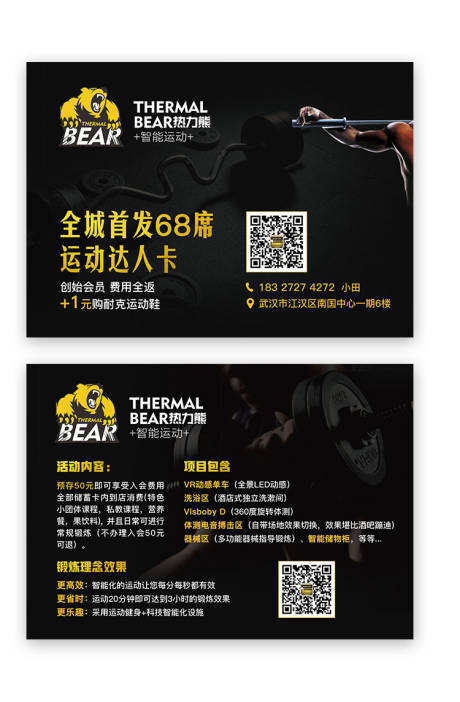 源文件下载【健身房宣传卡券】编号：85560002979368500
