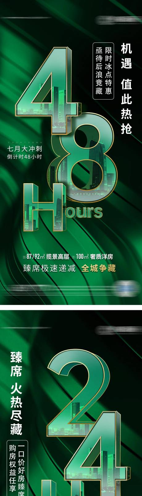 源文件下載【享設計】搜索編號：88570002748637663【地產倒計時海報】
