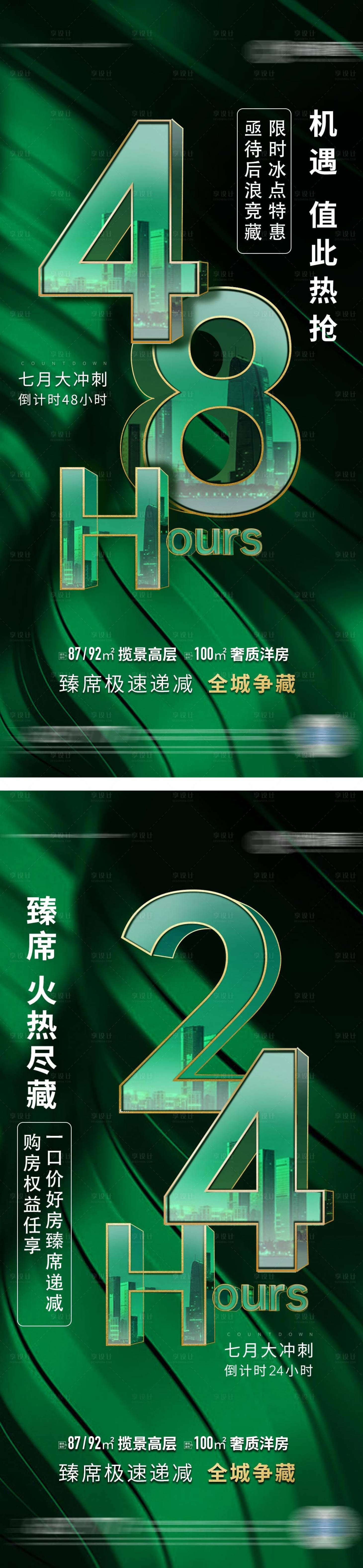 源文件下載【享設計】搜索編號：88570002748637663【地產倒計時海報】