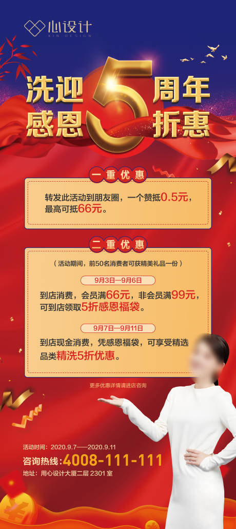 源文件下載【5周年慶展架易拉寶】編號：57610002847775891