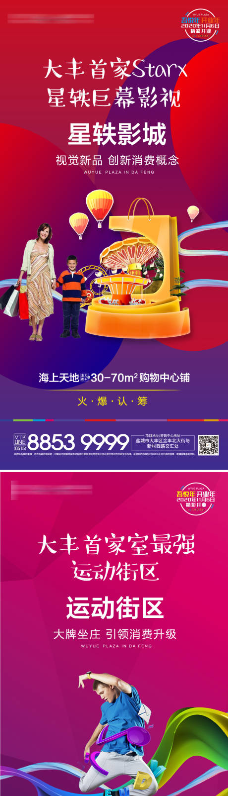 源文件下载【享设计】搜索编号：65920002898708282【地产商业品牌系列海报】
