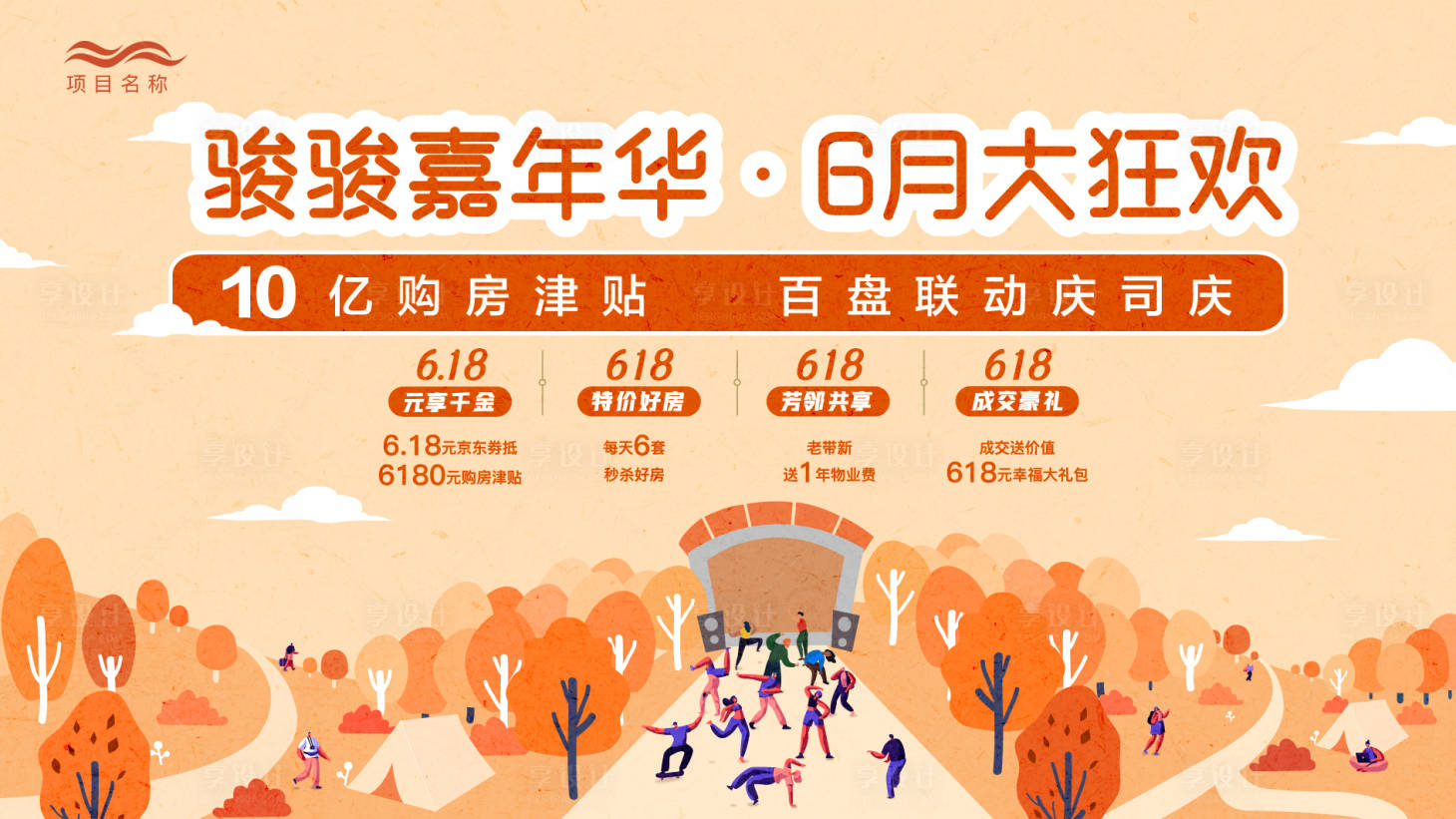 源文件下載【享設計】搜索編號：34780002989101567【購房畫面】