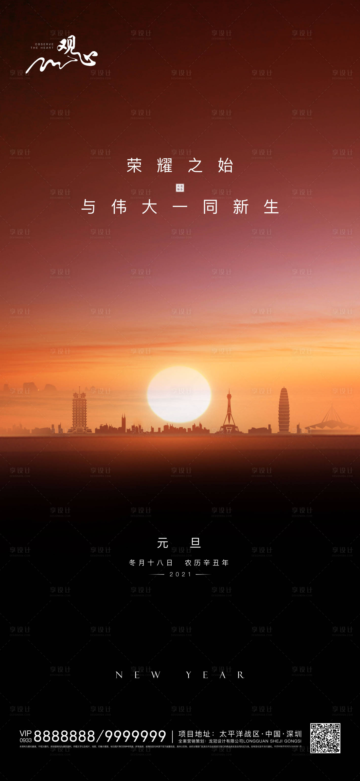 源文件下載【享設(shè)計】搜索編號：67840003056847174【地產(chǎn)元旦新年海報】
