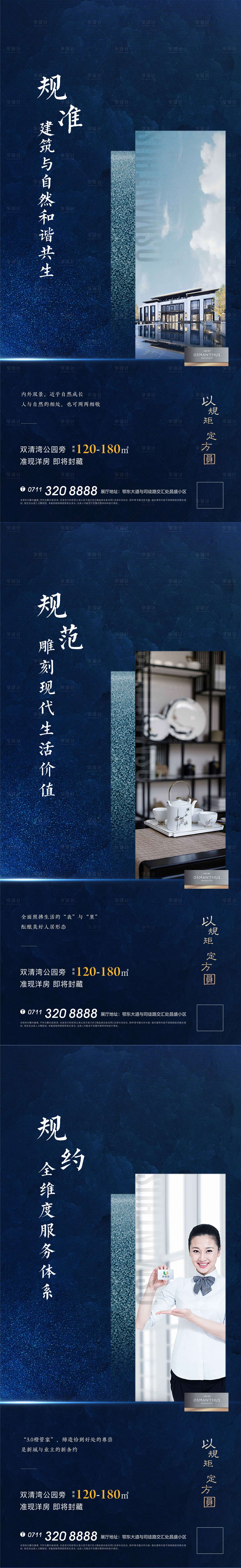 源文件下載【房地產新中式價值點系列飛海報】編號：13170002852906013