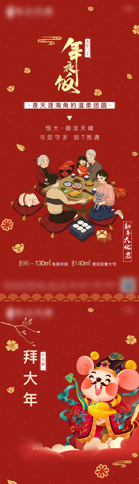 源文件下載【享設(shè)計(jì)】搜索編號(hào)：31260002871002717【房地產(chǎn)新年除夕至初七系列海報(bào)】