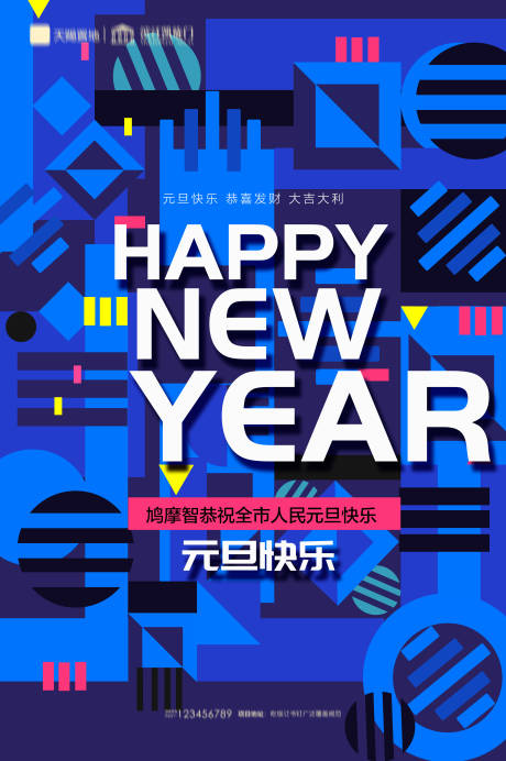 源文件下载【享设计】搜索编号：89800002796756305【地产元旦创意海报】