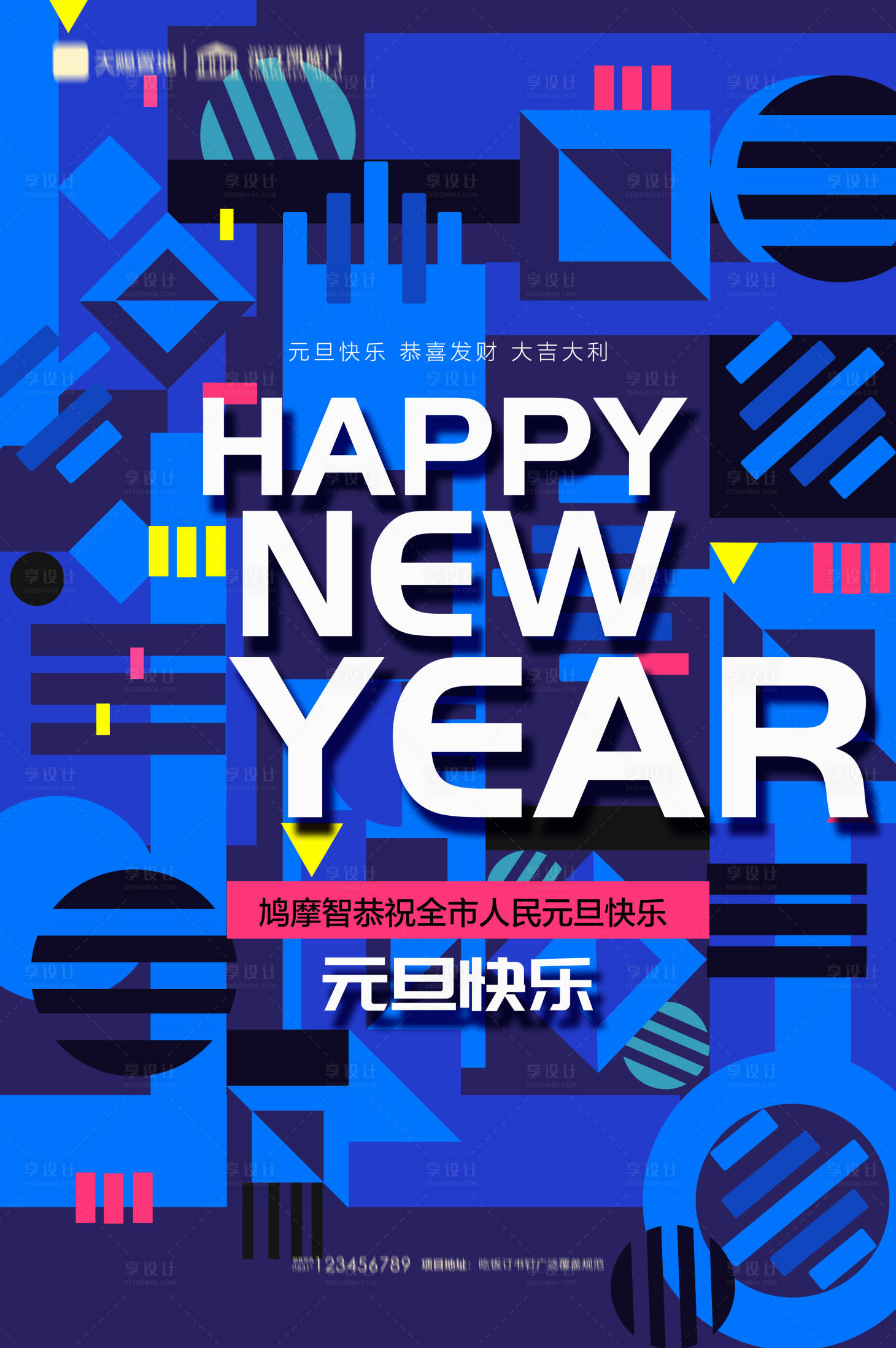 源文件下载【享设计】搜索编号：89800002796756305【地产元旦创意海报】