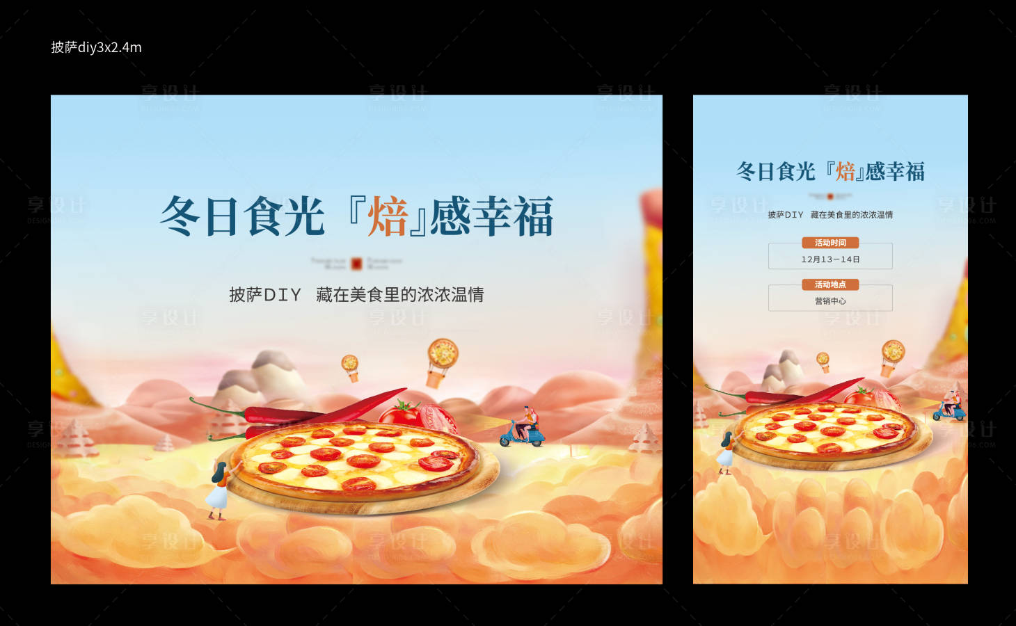 源文件下载【房地产披萨暖场活动展板】编号：44250002846706238