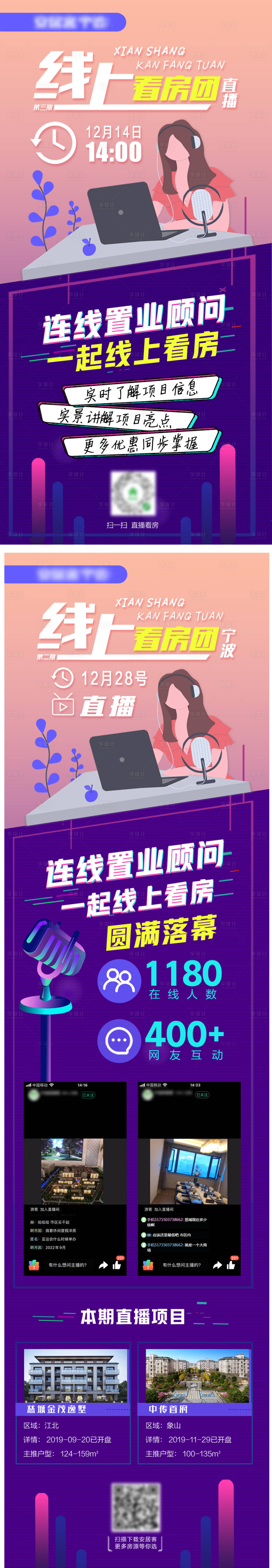 源文件下載【享設(shè)計(jì)】搜索編號(hào)：38080002997143523【線上看房團(tuán)海報(bào)后宣】