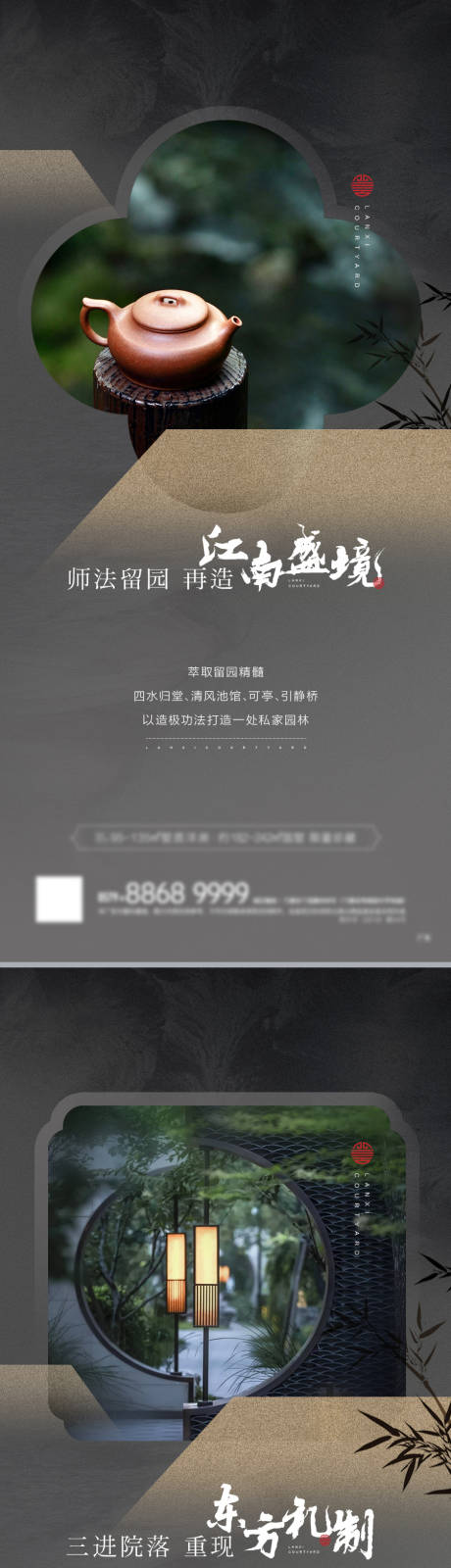 源文件下载【中式园林价值点海报】编号：84950002812219092