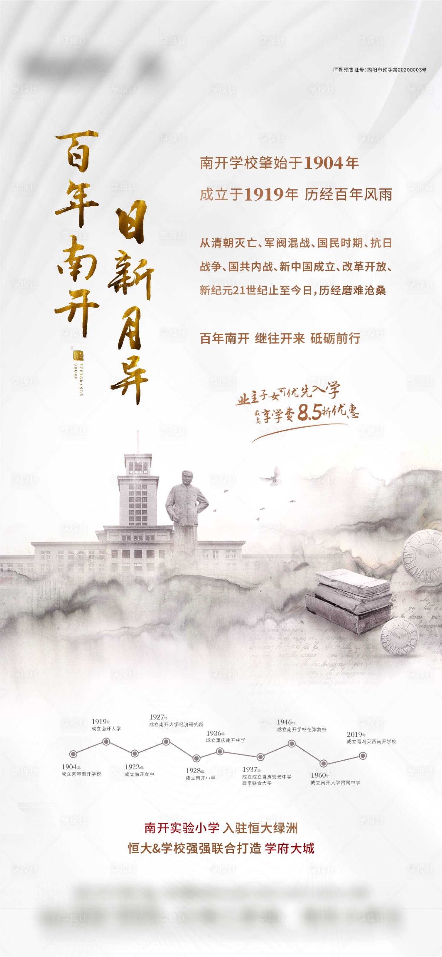 源文件下載【享設(shè)計】搜索編號：33900003049418845【地產(chǎn)學(xué)校價值點微信海報】