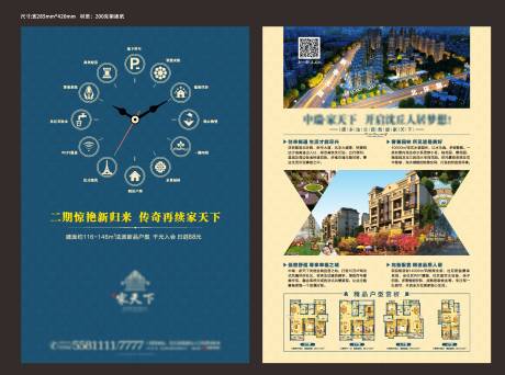 源文件下载【住宅单页】编号：20201209230538980
