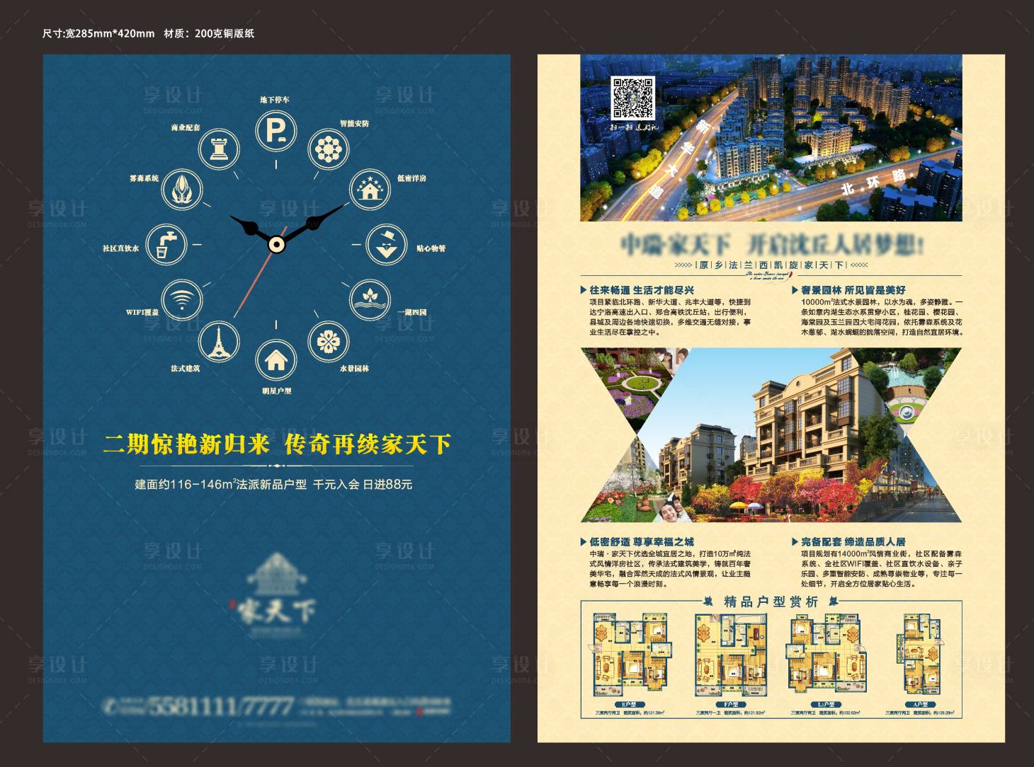 源文件下载【住宅单页】编号：80480002853308608
