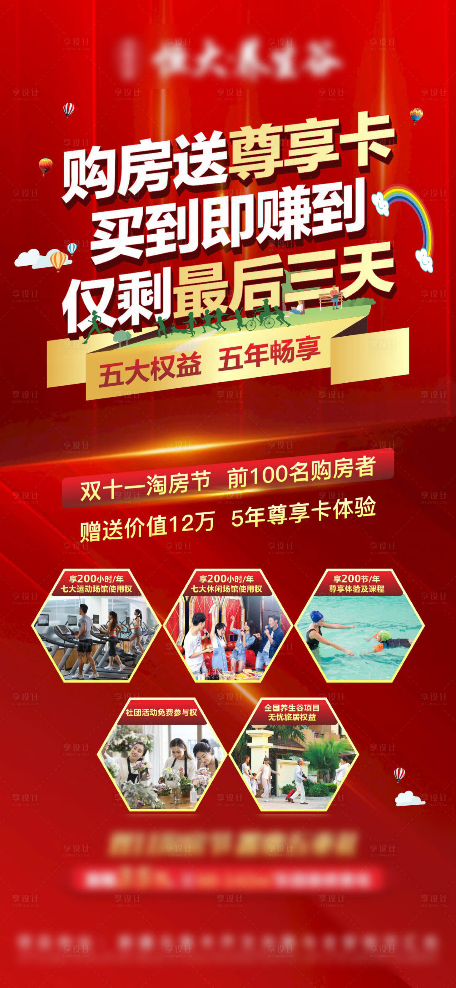 源文件下载【促销热销红色地产】编号：85780002768742790