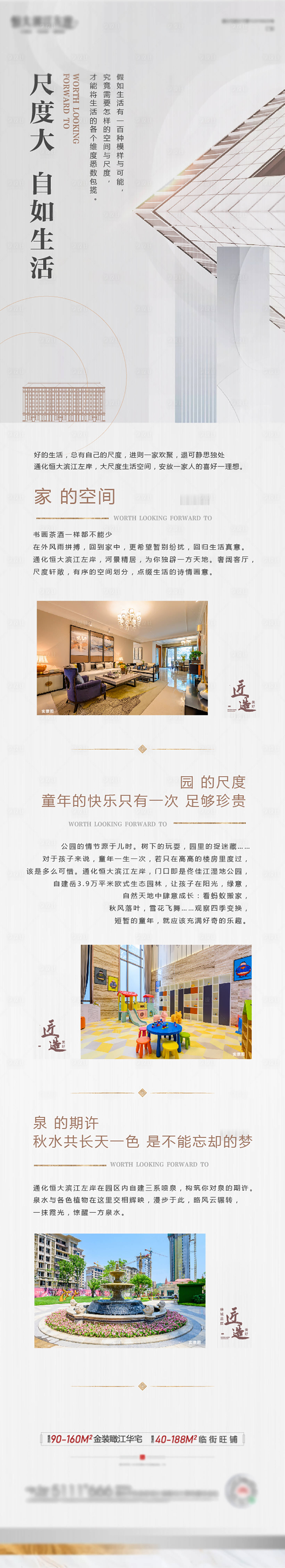 源文件下載【享設計】搜索編號：79620003051475440【房地產價值點長圖】