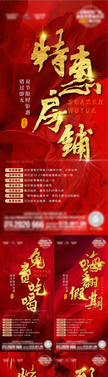 源文件下載【享設計】搜索編號：52650002745722978【地產熱銷特惠紅金系列海報】
