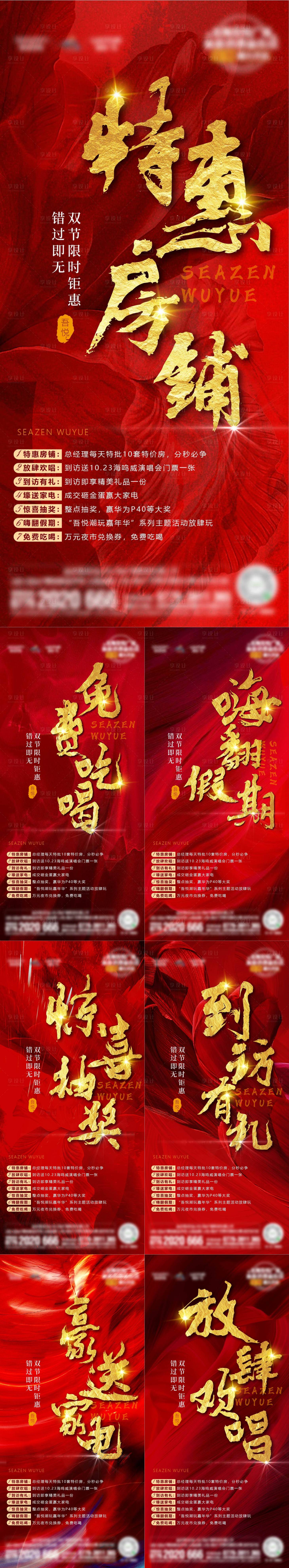 源文件下載【享設計】搜索編號：52650002745722978【地產熱銷特惠紅金系列海報】