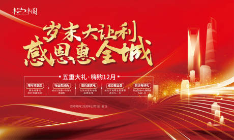 源文件下载【房地产红金五重礼活动展板】编号：51910002773962793