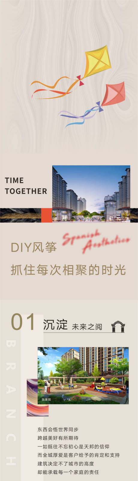 源文件下载【风筝DIY长图】编号：87180002933246794