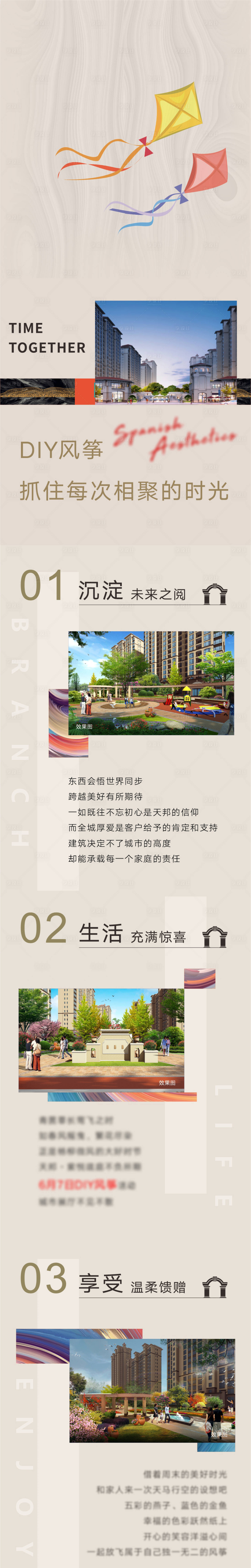 源文件下载【风筝DIY长图】编号：87180002933246794