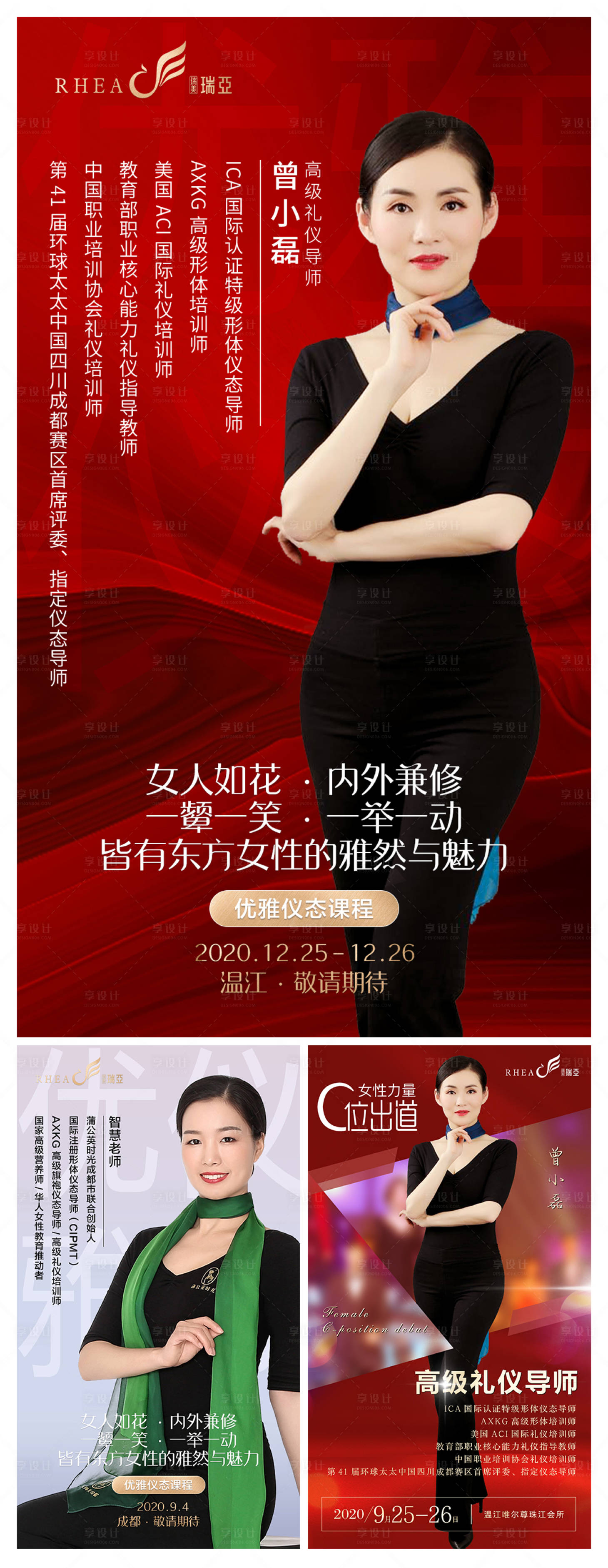源文件下载【享设计】搜索编号：16310003033555373【礼仪导师人物海报】