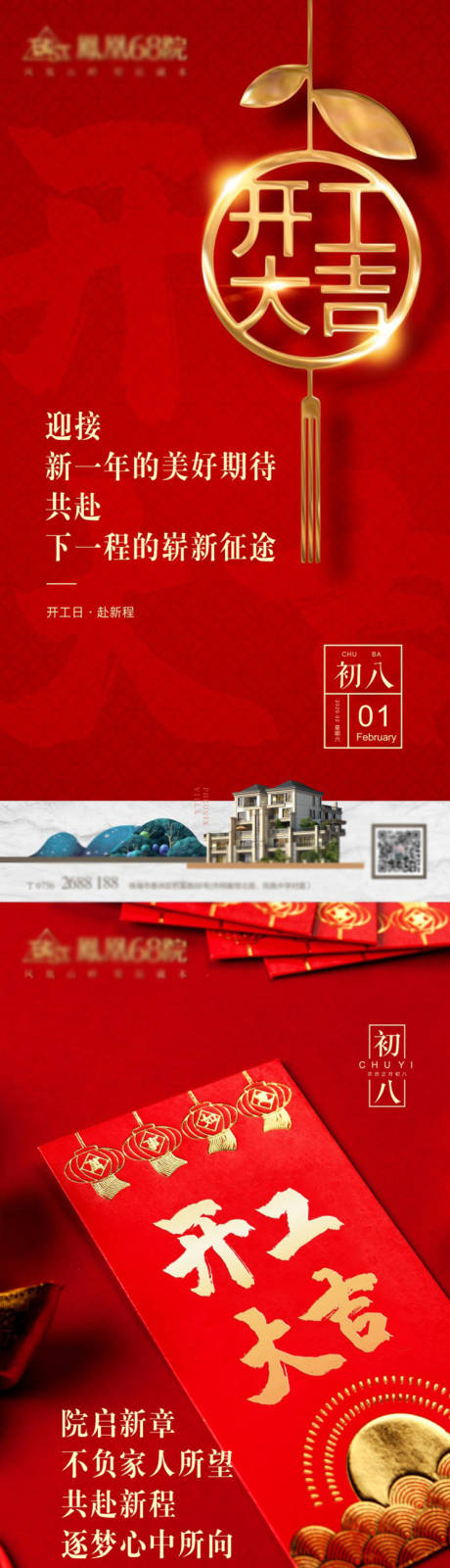 源文件下載【享設計】搜索編號：46760003104635602【開工】