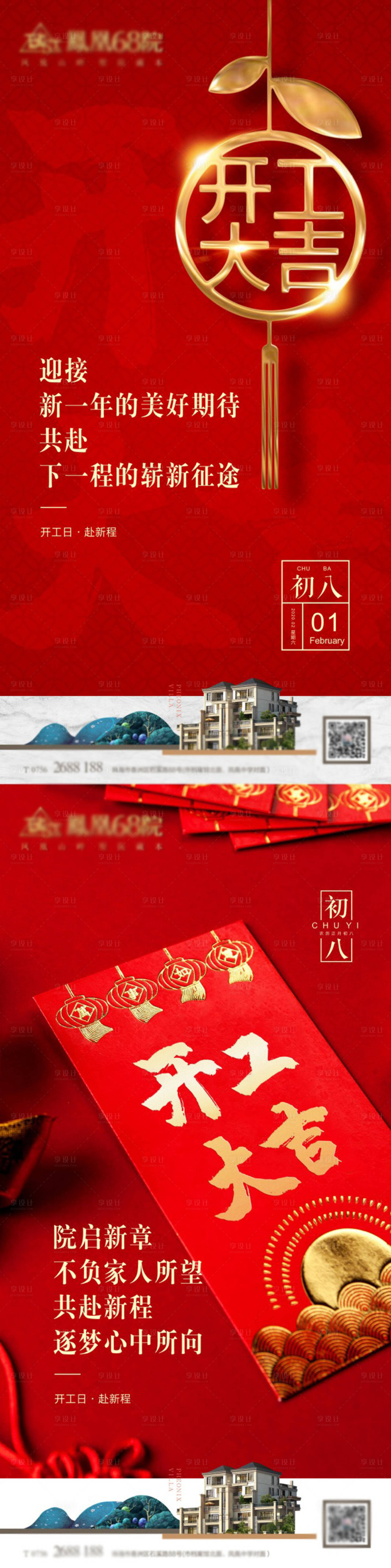 源文件下載【享設計】搜索編號：46760003104635602【開工】