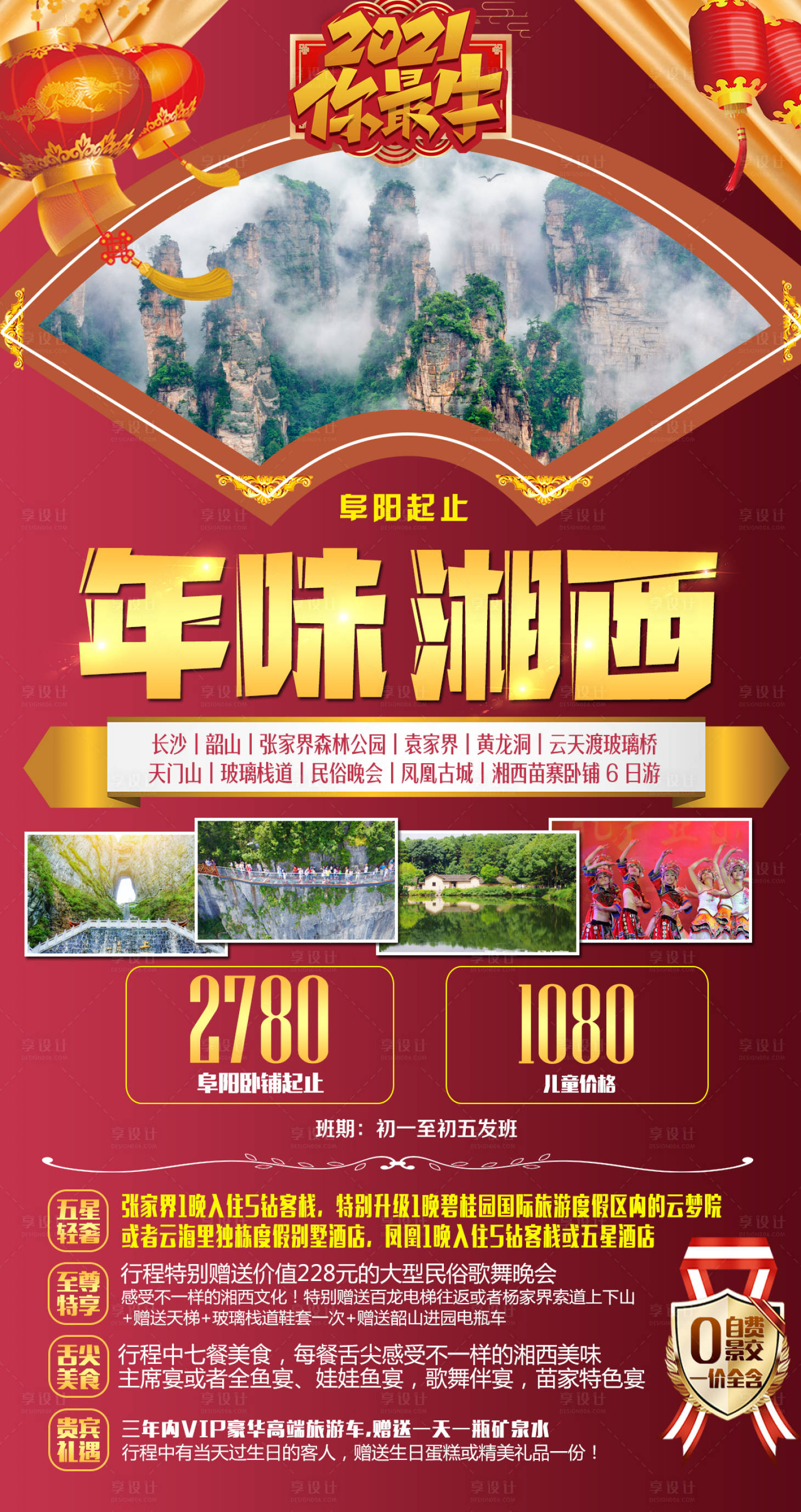源文件下載【享設(shè)計(jì)】搜索編號(hào)：86990002865855023【年味湘西】