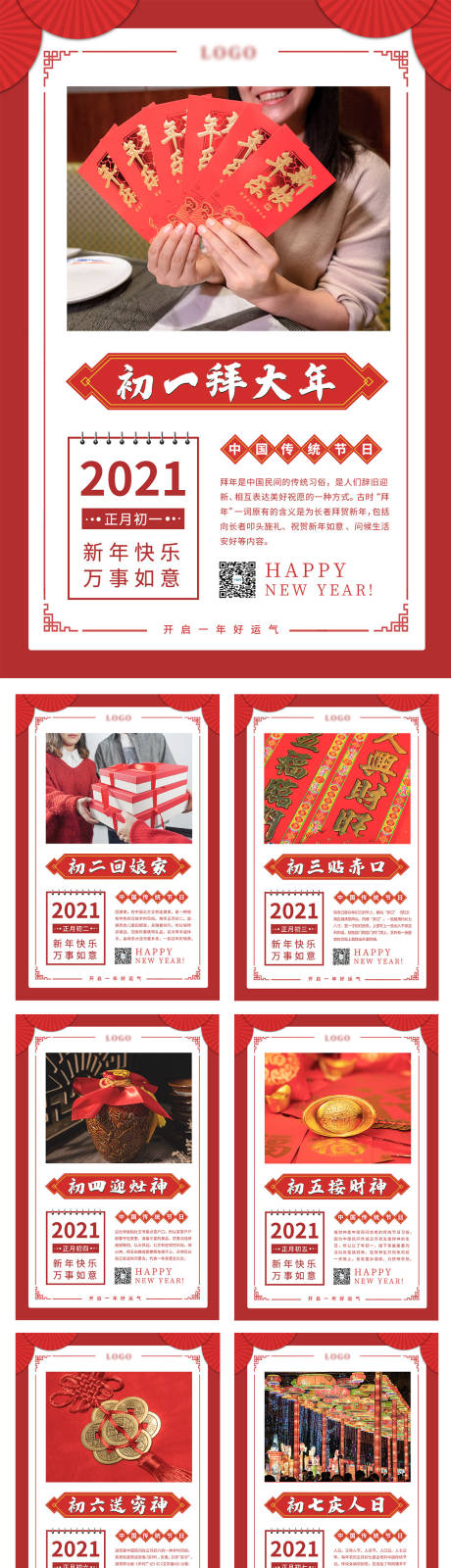 源文件下載【享設(shè)計(jì)】搜索編號(hào)：72220002904232676【春節(jié)習(xí)俗初一到初七海報(bào)】
