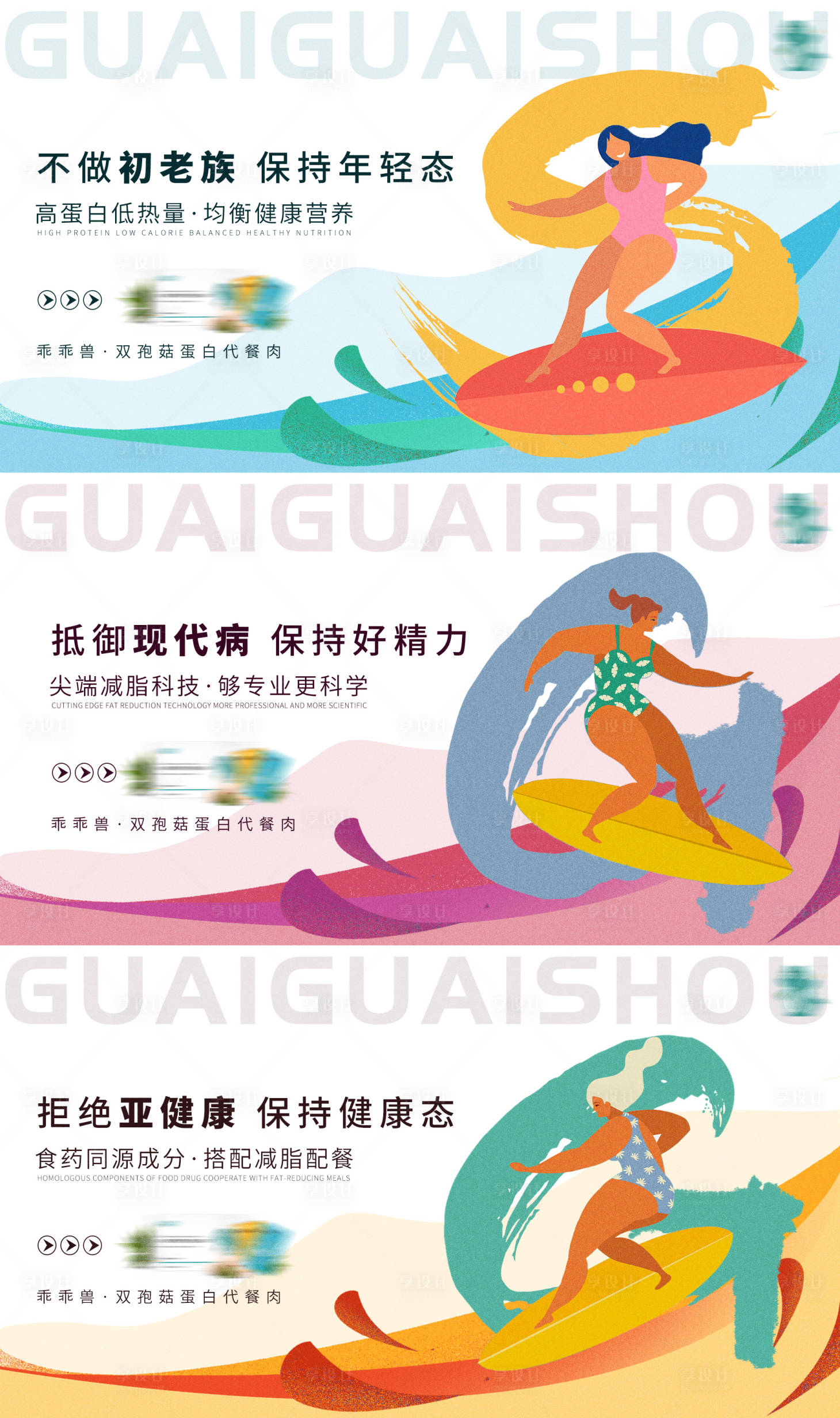 源文件下载【享设计】搜索编号：95860002862754020【减肥产品海报】