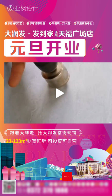 源文件下载【享设计】搜索编号：74500002925929418【商铺开业视频底图海报】