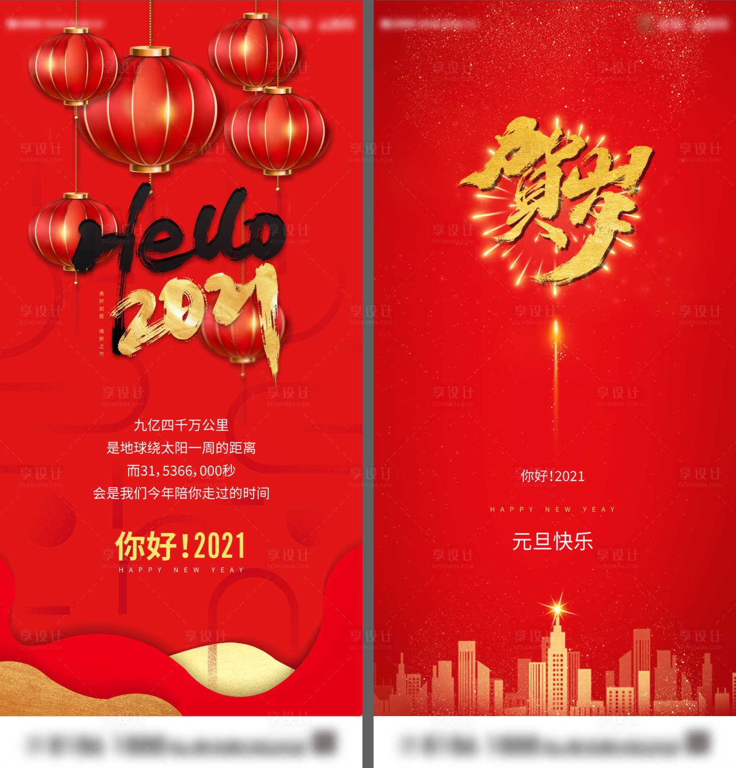 源文件下載【享設計】搜索編號：86660002895182293【地產新年元旦紅金海報】