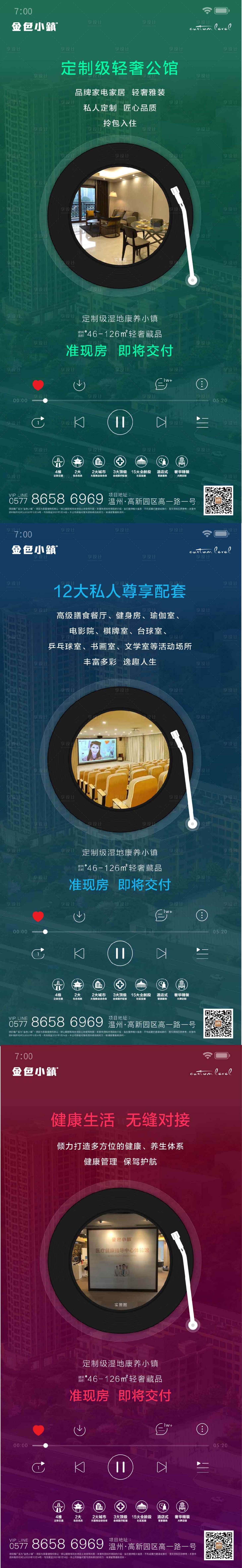源文件下载【地产音乐播放器价值系列海报】编号：73050002966841887