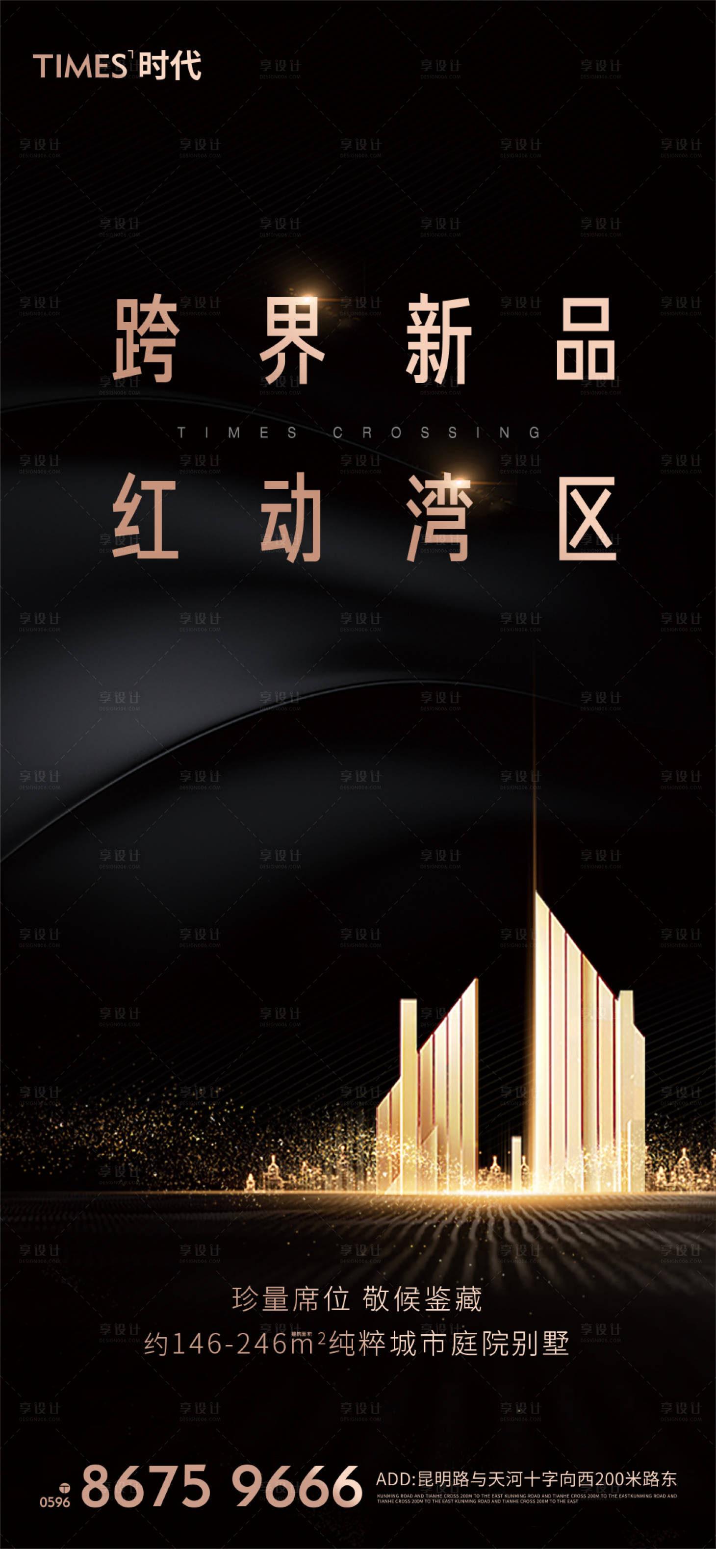 源文件下載【享設計】搜索編號：47110002833774429【地產商業黑金海報】