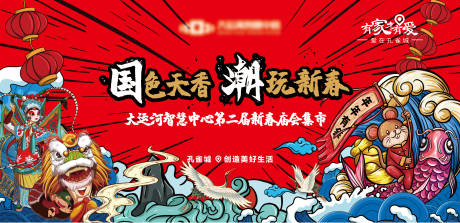 源文件下载【春节庙会活动背景板】编号：43270002867901471