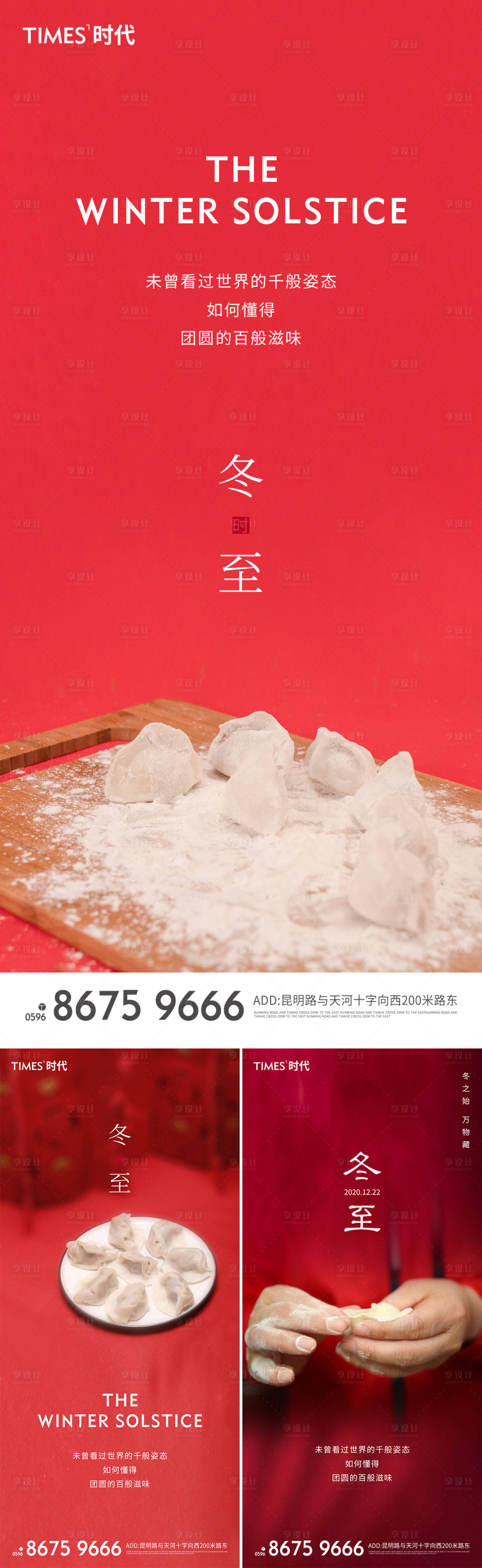 源文件下载【享设计】搜索编号：93030002816896245【冬至】