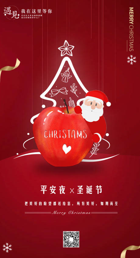源文件下载【平安夜圣诞节海报】编号：66740002761458468