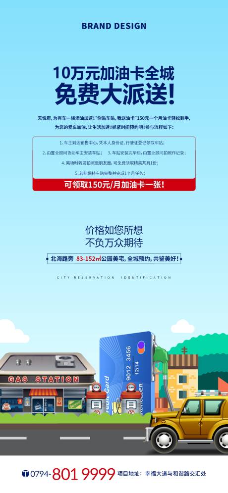 源文件下载【送油卡海报】编号：37440002842044981