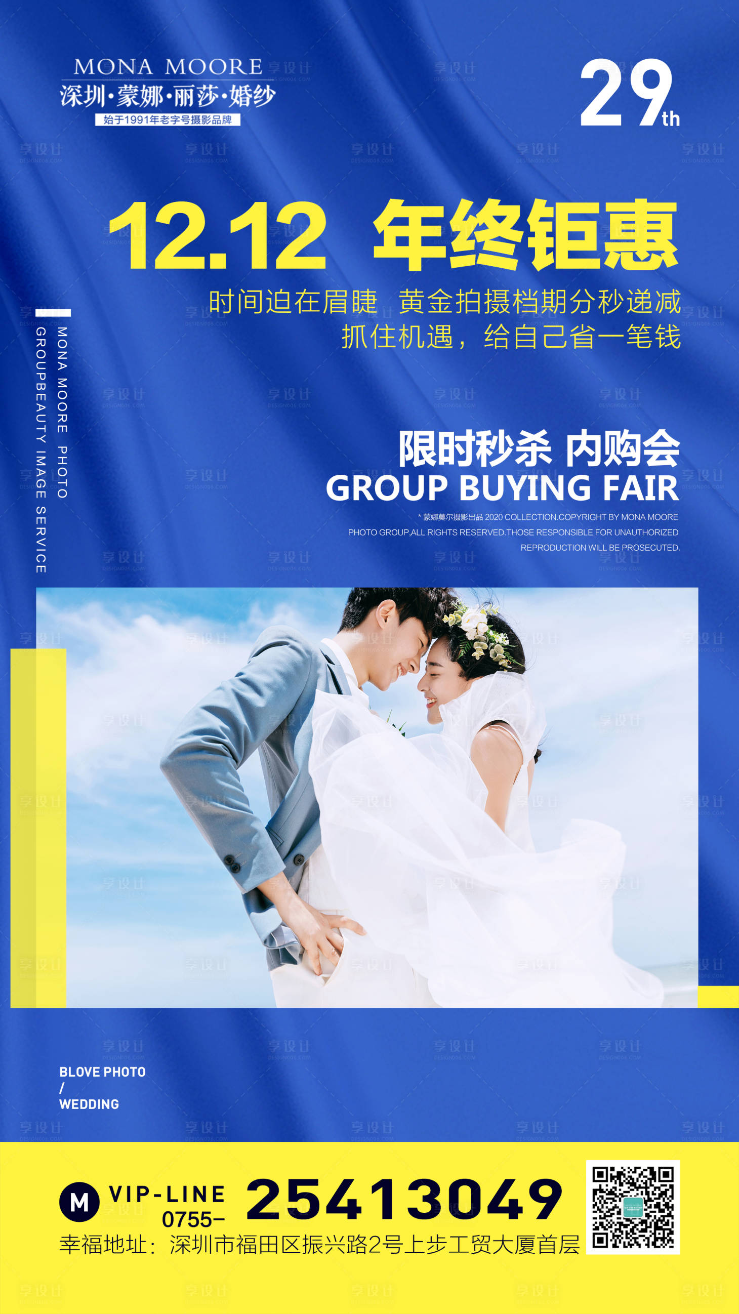 源文件下载【享设计】搜索编号：66890002827484841【婚纱摄影双十二内购会海报】