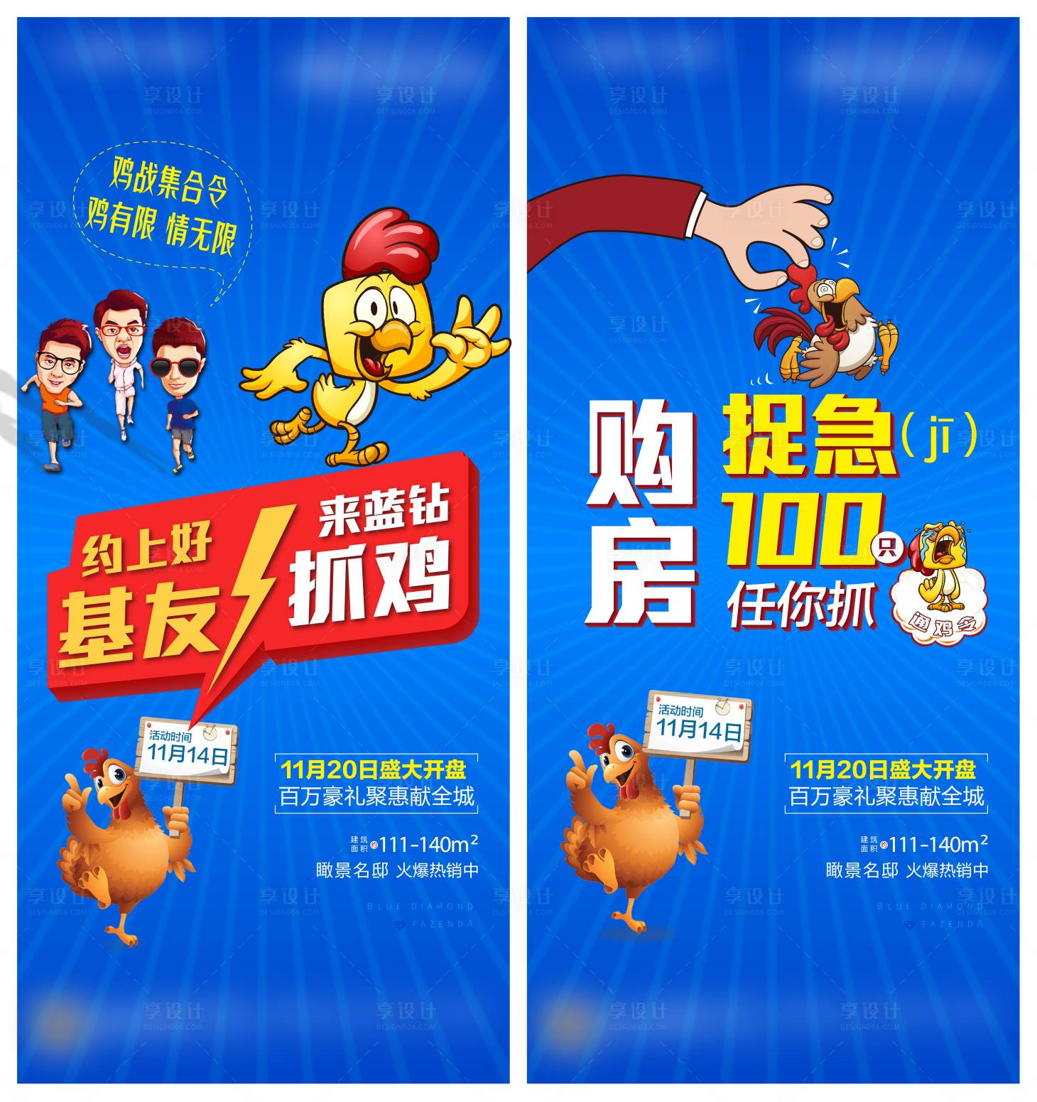 源文件下載【享設計】搜索編號：47350003053345514【捉雞微信單圖】