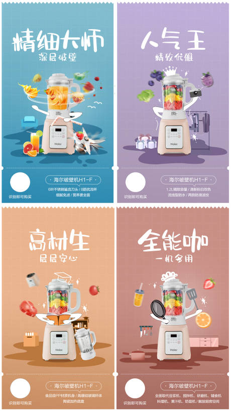 破壁机卖点创意系列海报