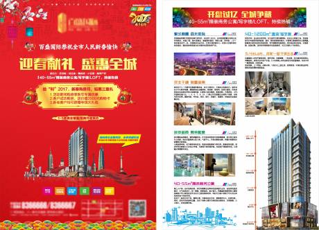源文件下载【享设计】搜索编号：14280002852804264【房地产返乡置业红金DM宣传单页】