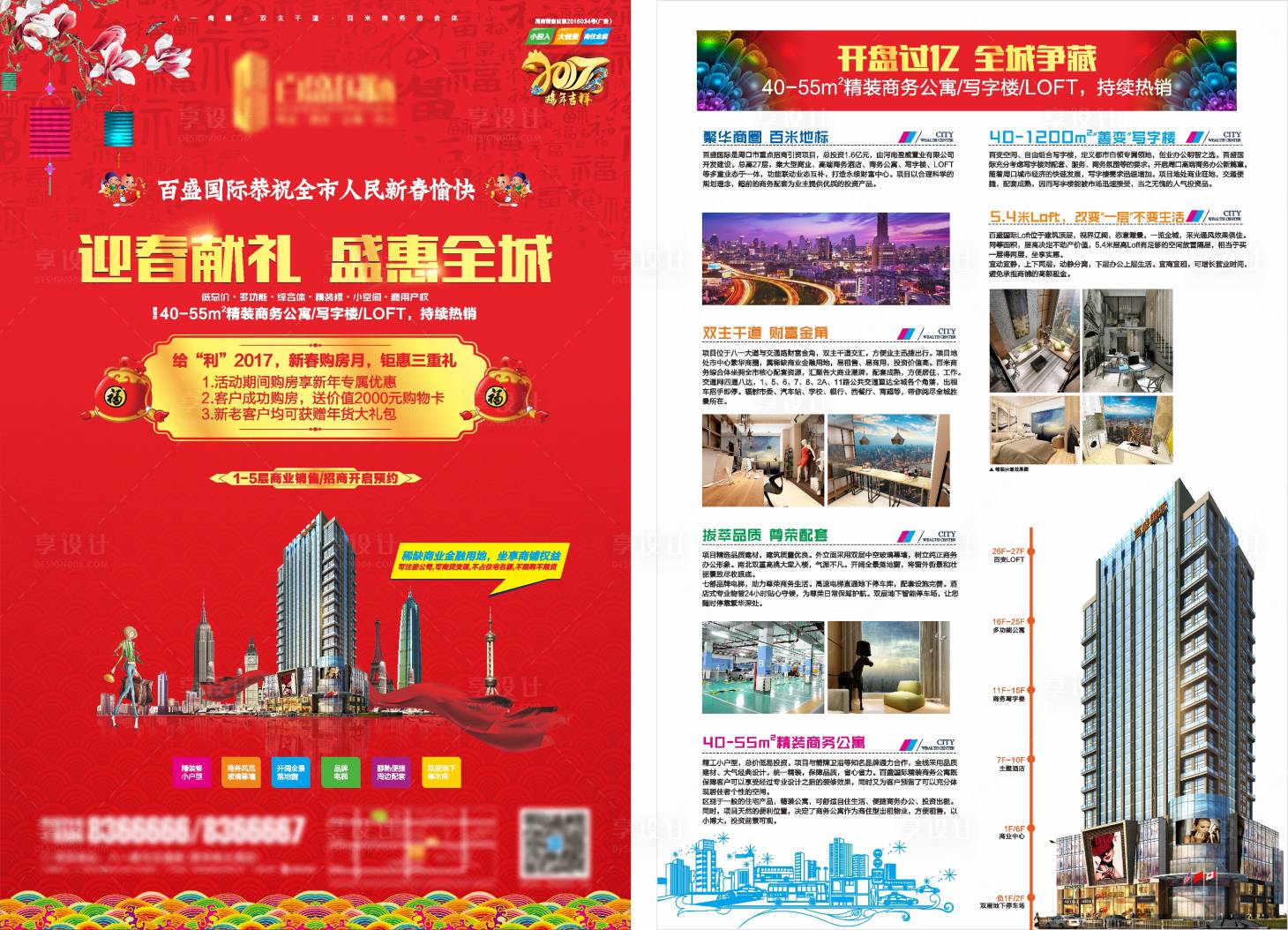 源文件下载【房地产返乡置业红金DM宣传单页】编号：14280002852804264
