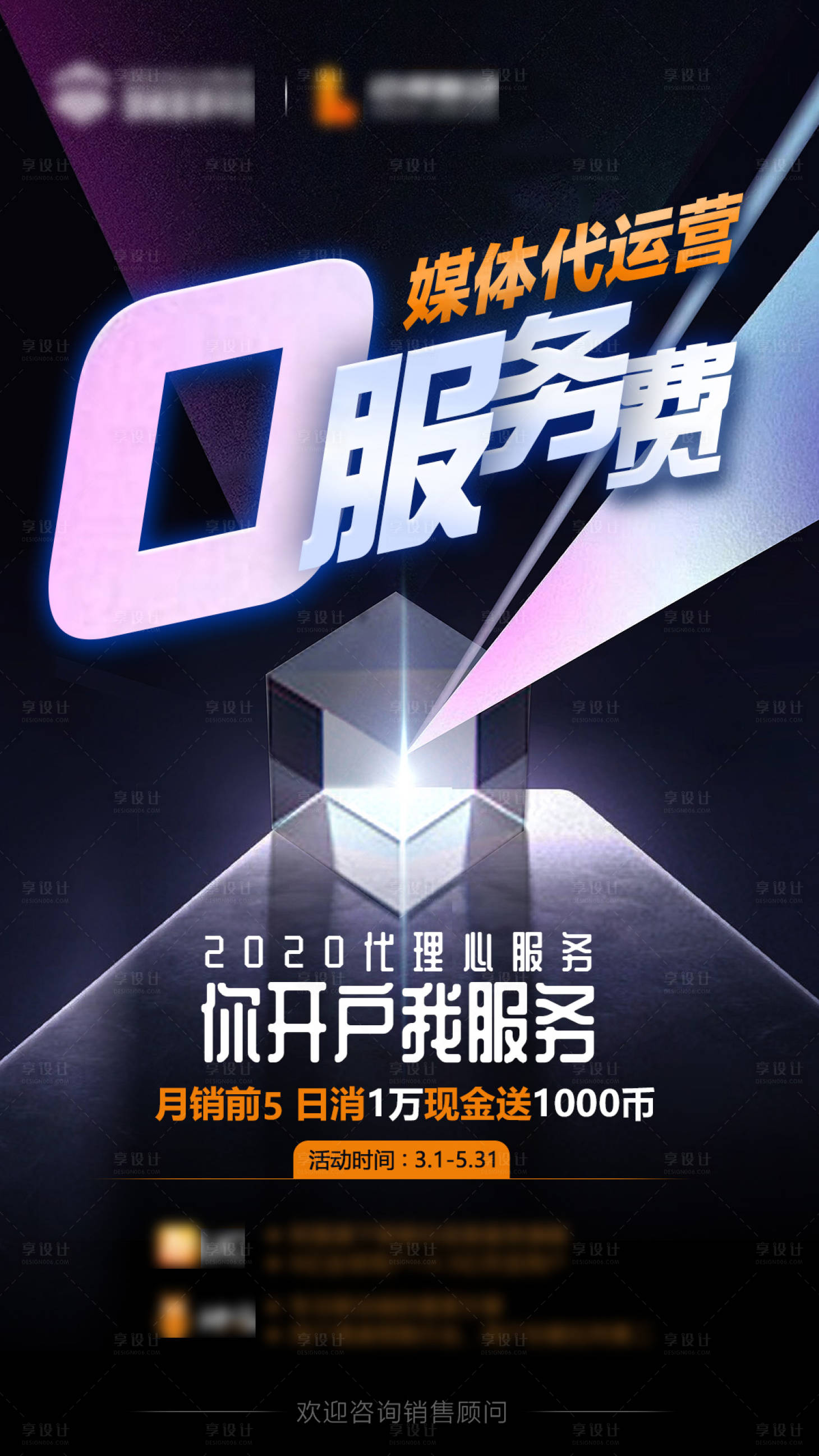 源文件下载【享设计】搜索编号：79920003016967938【大气服务海报】