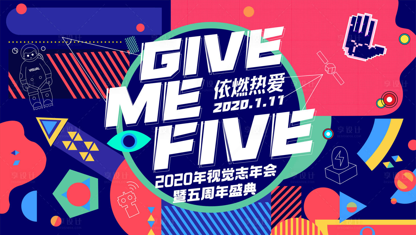 源文件下载【享设计】搜索编号：24810003060231630【主视觉】