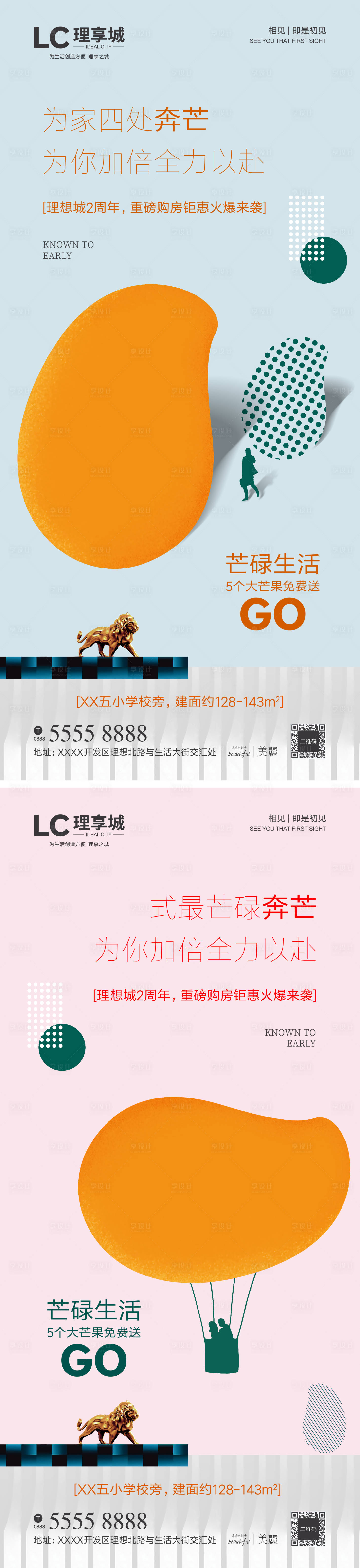源文件下载【地产送芒果暖场系列海报】编号：33850002867983211