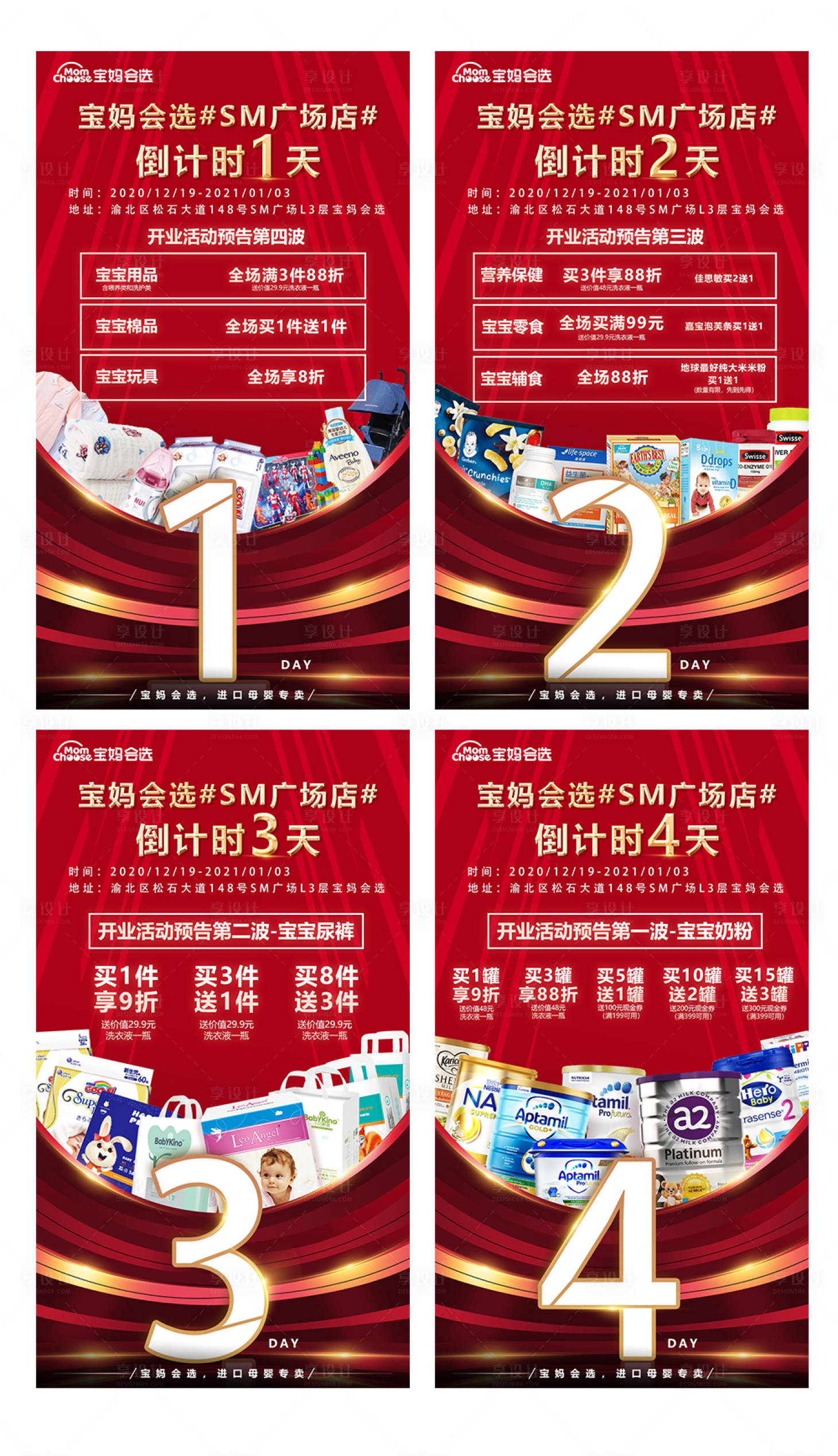 源文件下載【享設計】搜索編號：96890002978806874【開業倒計時海報】