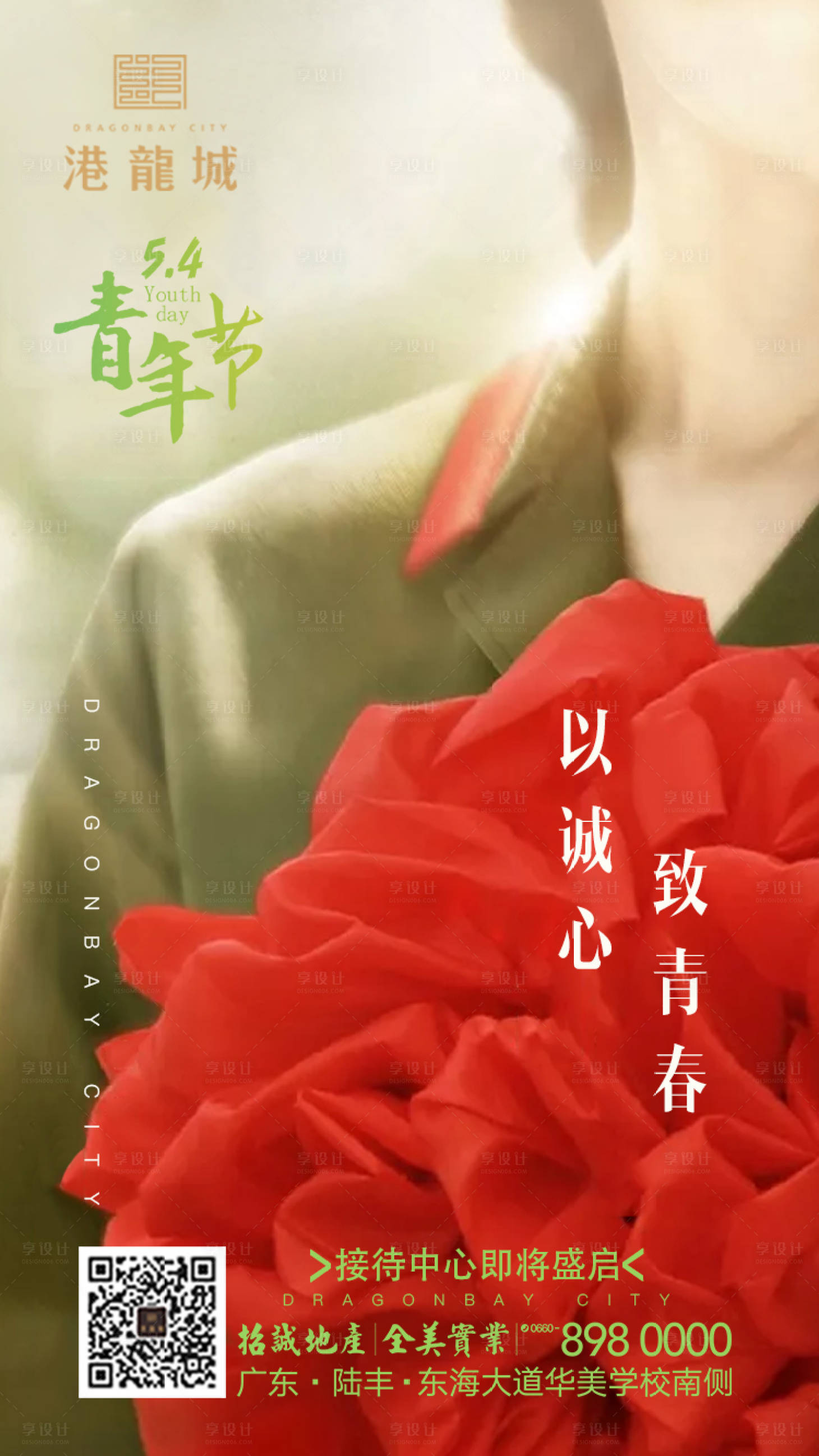 源文件下载【享设计】搜索编号：61870002890215702【青年节节日海报】